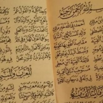 ILMU LANGKA -Nadhom Alfiyah Syair Sholawat Kunci Bahasa Arab